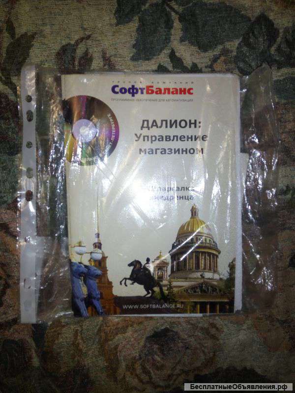 ДАЛИОН: Управление Магазином. ЛАЙТ