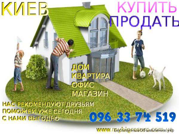 В Киеве квартиру поможем