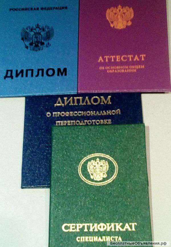 Образование, сертификат, свидетельство