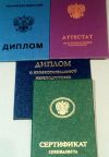 Образование, сертификат, свидетельство