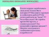 Работа в орифлейм