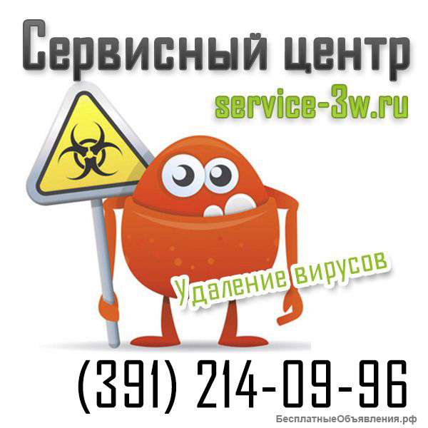 Удаление вирусов. Красноярск. 2140996