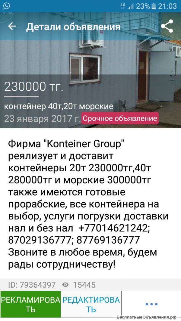 Контейнер