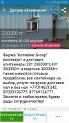 Контейнер
