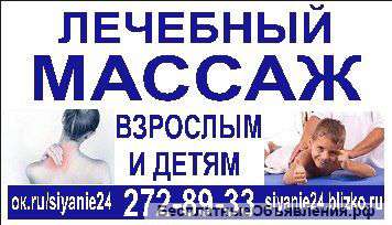 Лечебный массаж
