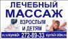 Лечебный массаж