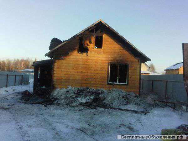 Сгорел дом, нужна помощь