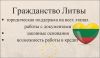Гражданство Литвы