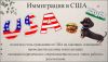 Гражданство США