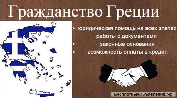 Гражданство Греции