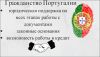 Гражданство Португалии