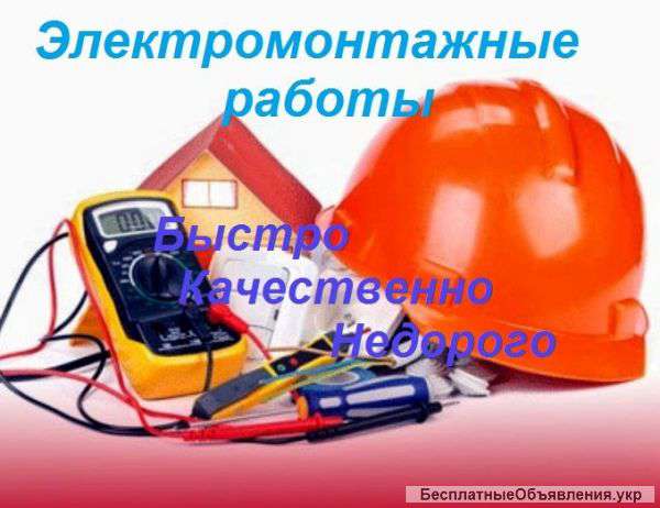 Услуги электрика