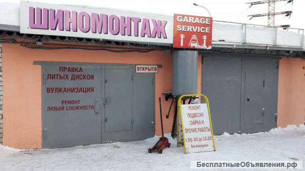 Шиномонтаж