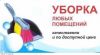 Уборка на совесть. Не Фирма