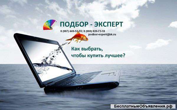 Поможем выбрать лучший товар или услугу