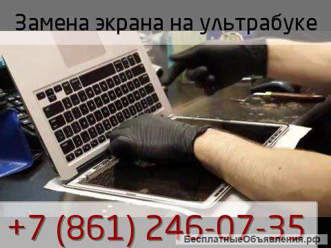 Замена экрана на ультрабуке. Краснодар