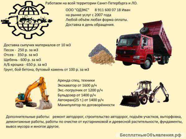Земляные и прочие работы