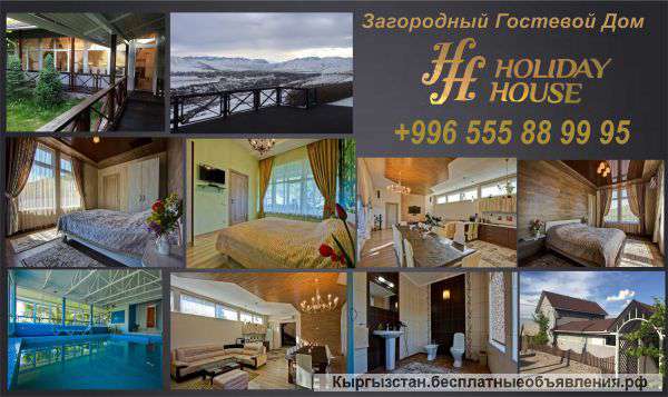 Загородный Гостевой Дом "