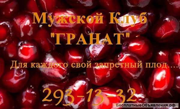 Салон ГРАНАТ