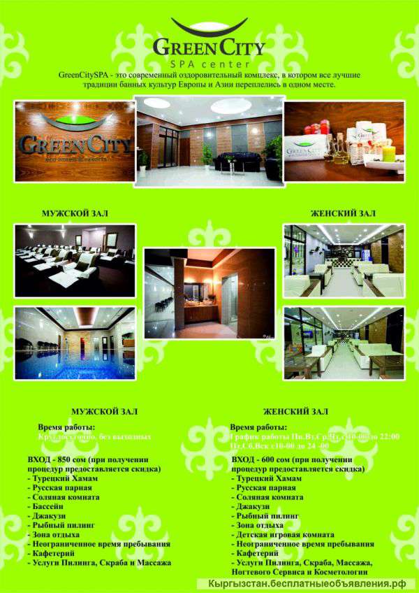 Green sity spa center
