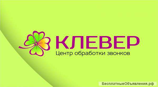 Оператор Call-центра