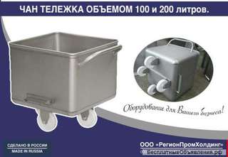 Чан тележка