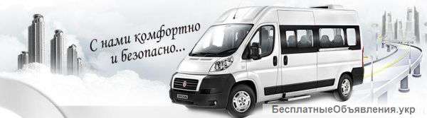 Регулярные пассажирские перевозки