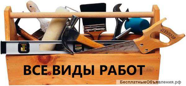 Мастер на час, ремонт