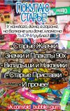 Куплю целые старые жвачки из 90-х (из СССР)