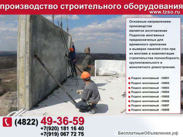 Подкос монтажный телескопический пмт-2545