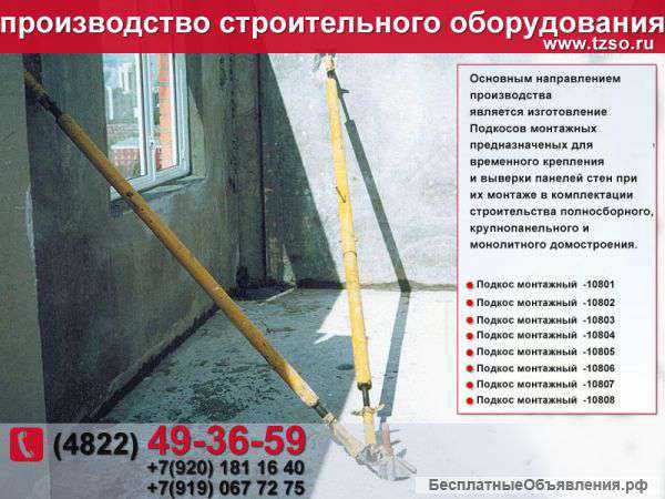 Подкос монтажный телескопический пмт-2545