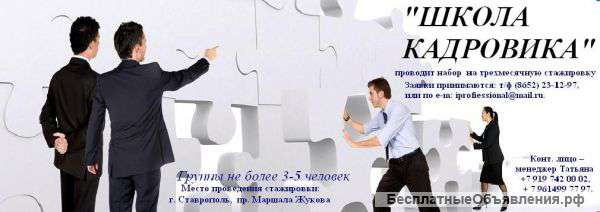 Школа кадровика