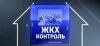 Поможем разрешить конфликт с управляющей компанией