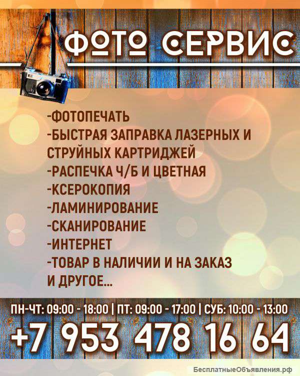 Заправка картриджей / Фотопечать
