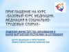 "Базовый курс медиации. Медиация в социально-трудовых спорах"