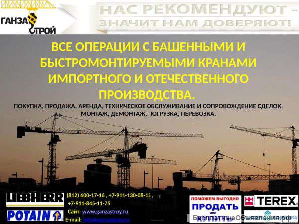 Куплю башенные краны