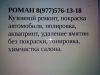 Кузовной ремонт, покраска автомобиля