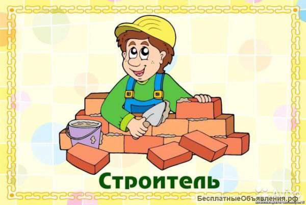 Строитель, любые виды работ