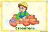 Строитель, любые виды работ