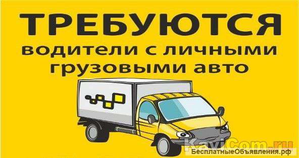 Требуется водитель