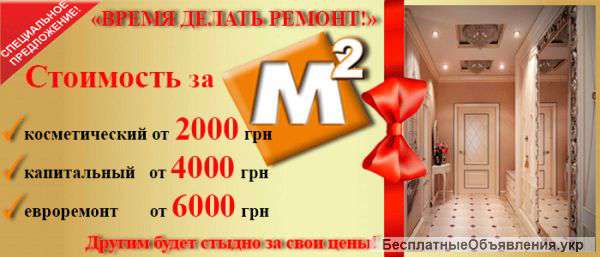 Время делать ремонт