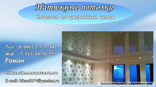 Натяжные потолки