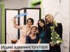 Ищем администратора в шоурум
