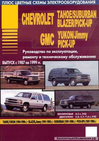 Книга по ремонту Джи Эм Си