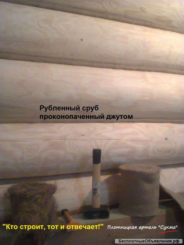 Конопатим срубы круглый год