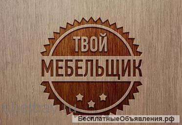 Мебель на заказ