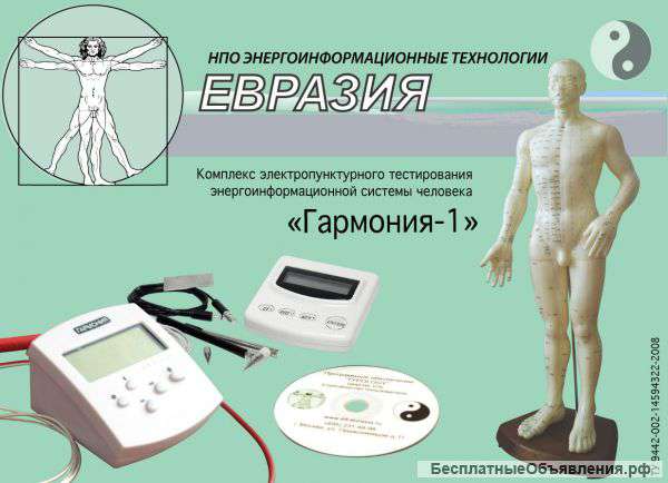 Прибор "Гармония" для диагностики по чакрам и БАТю