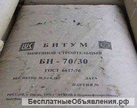 Битум бн 70/30 оптом (Госрезерв)