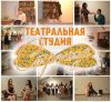 Студия "Стрекоза" открывает набор во взрослую группу актерского мастерства