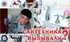Услуги сантехника